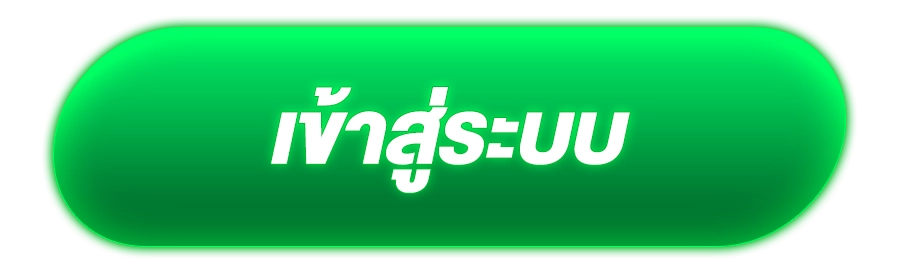 เข้าสู่ระบบ